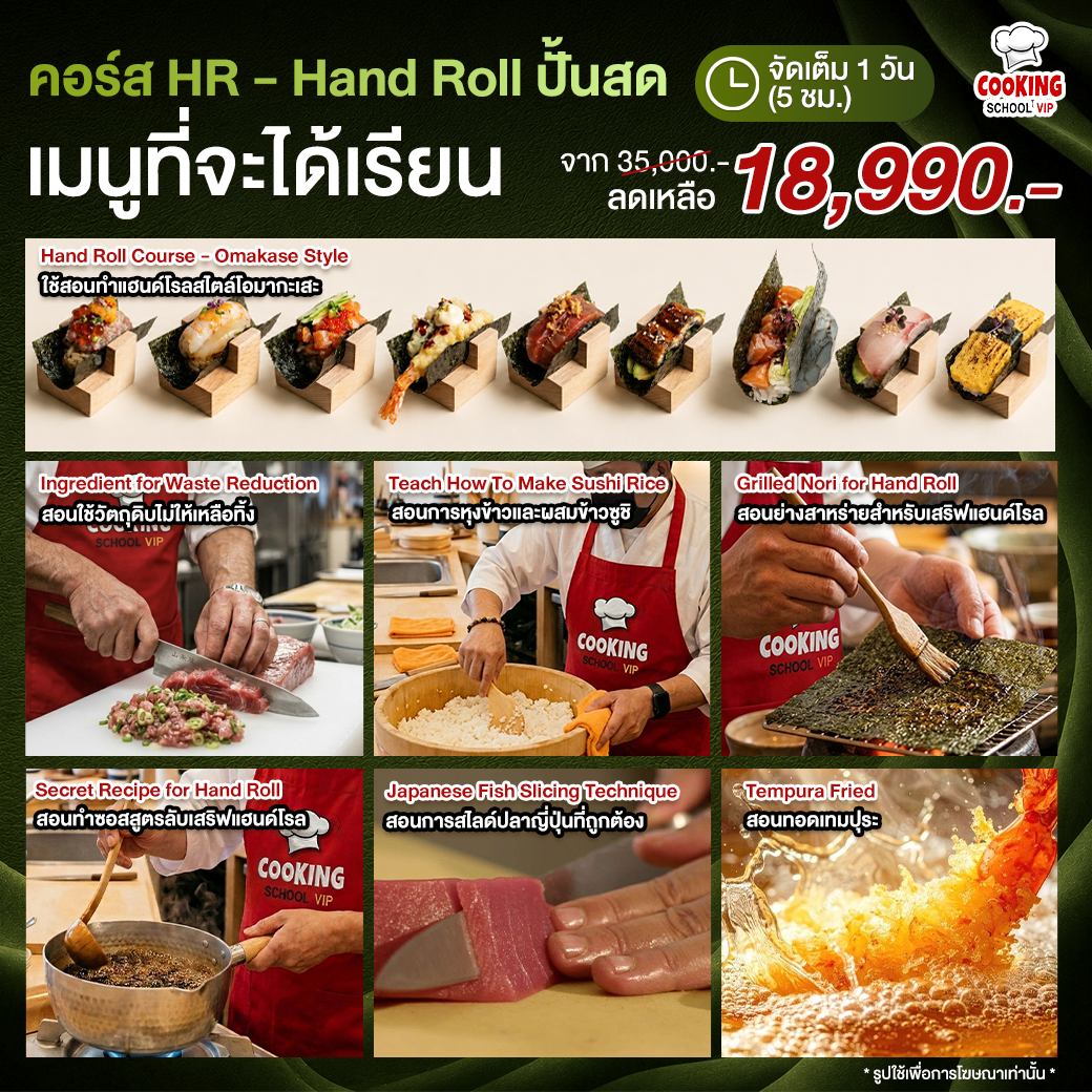 รูปเมนู_คอร์สHR- Hand Roll_